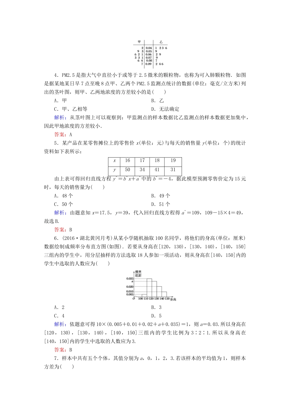（新课标）高考数学大一轮复习 第九章 算法初步、统计与统计案例质量检测 理-人教版高三全册数学试题_第2页