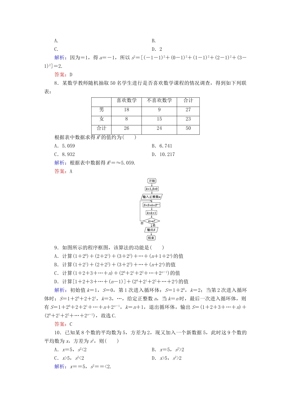 （新课标）高考数学大一轮复习 第九章 算法初步、统计与统计案例质量检测 理-人教版高三全册数学试题_第3页