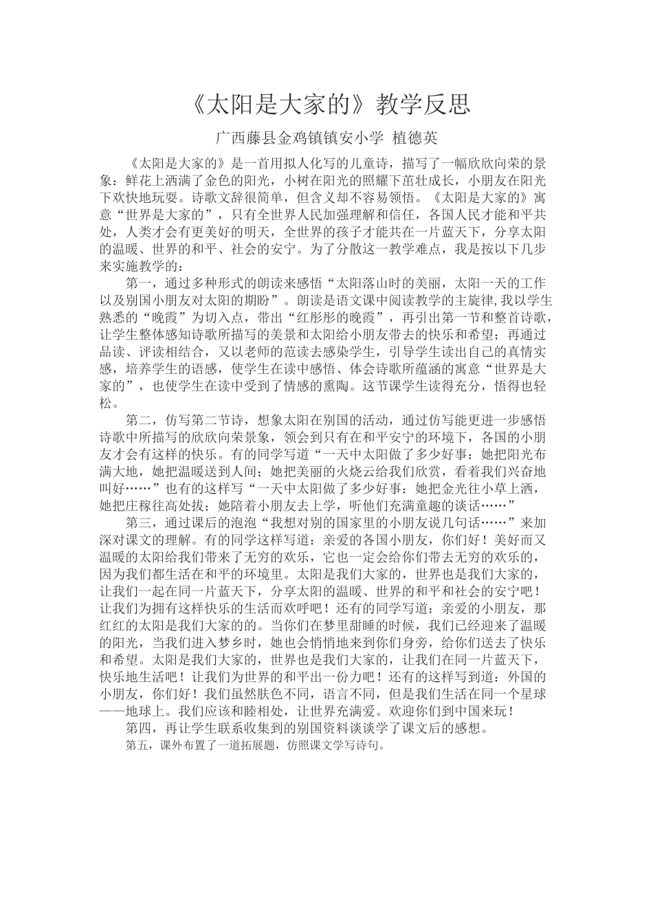 25-太阳是大家的_第1页