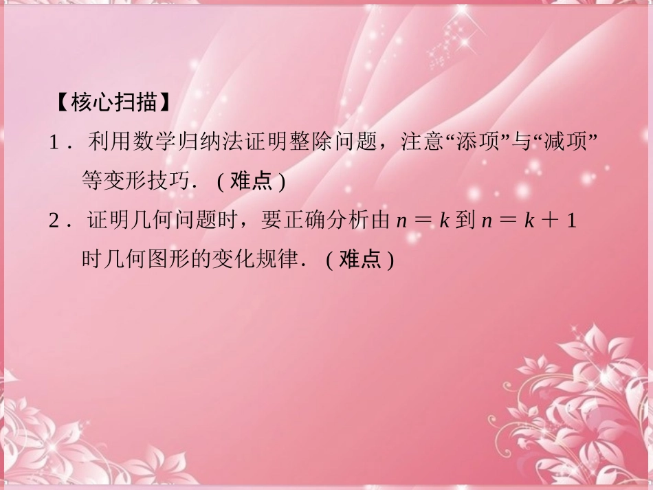 (新课程)高中数学-4-1-2-数学归纳法应用举例(习题课)课件-新人教A版选修4-5_第2页