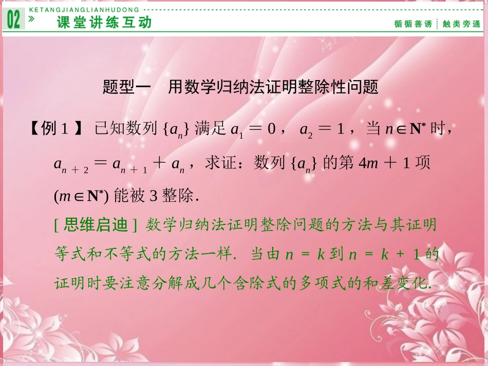 (新课程)高中数学-4-1-2-数学归纳法应用举例(习题课)课件-新人教A版选修4-5_第3页