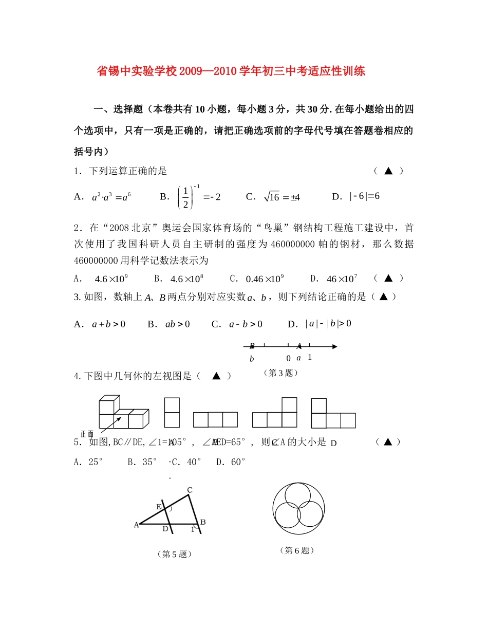 九年级数学中考适应性训练及答案苏教版试卷_第1页