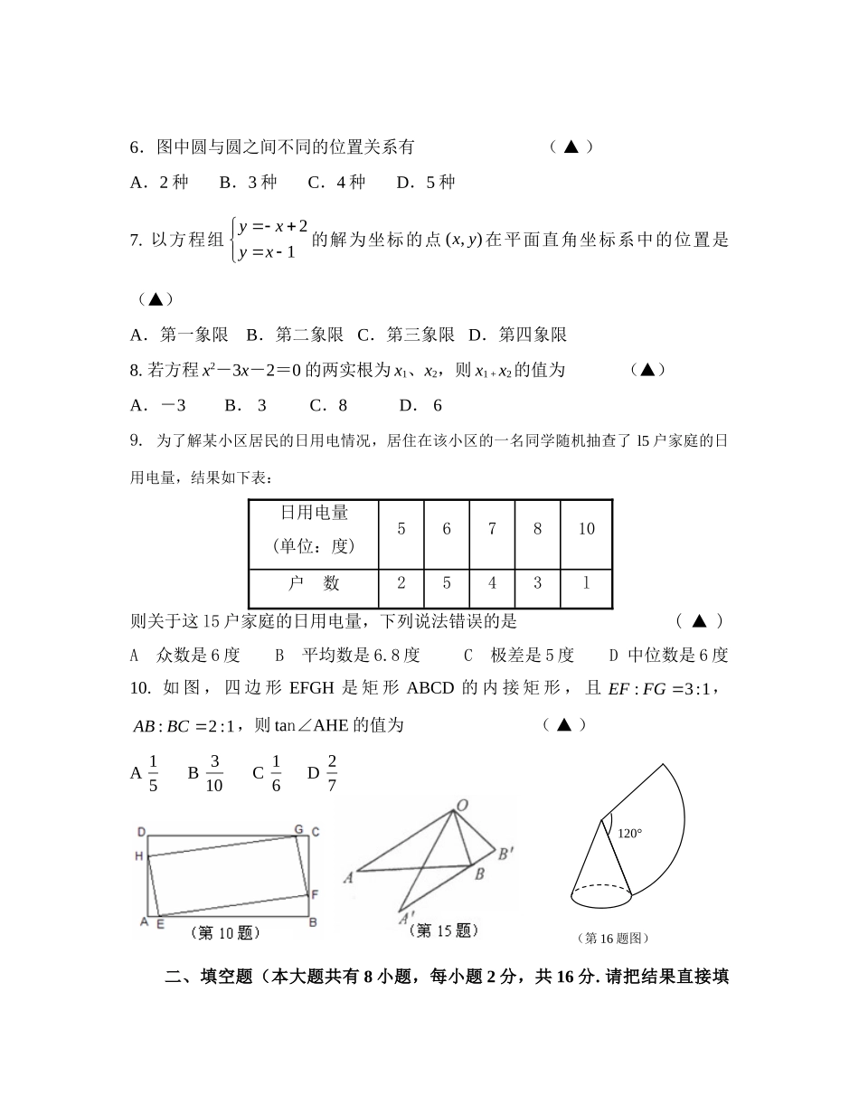 九年级数学中考适应性训练及答案苏教版试卷_第2页