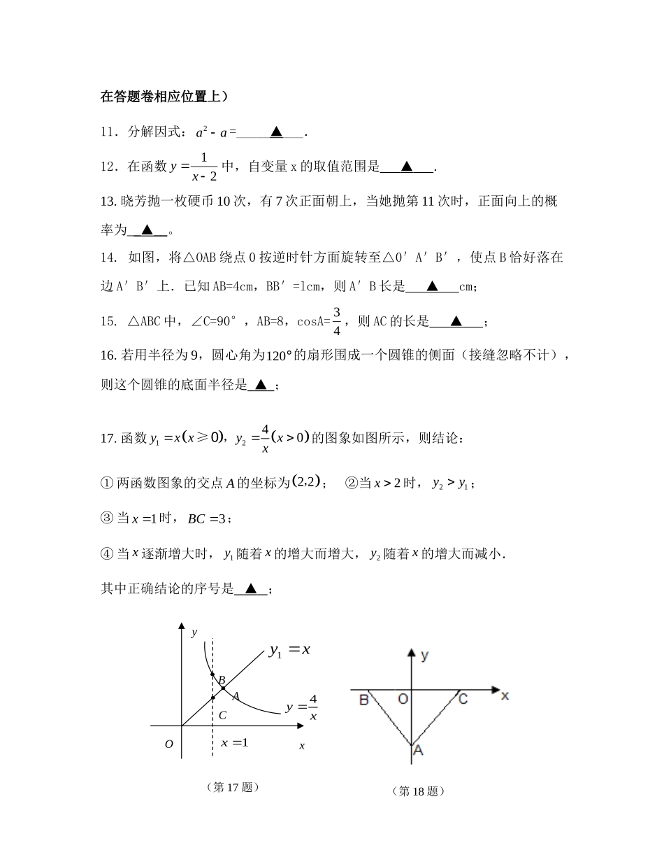九年级数学中考适应性训练及答案苏教版试卷_第3页