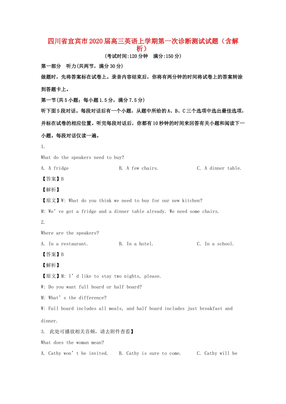 四川省宜宾市高三英语上学期第一次诊断测试试卷_第1页