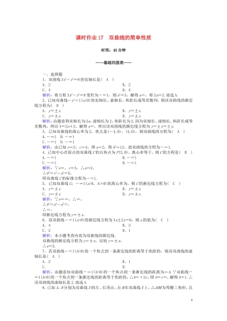 高中数学 第三章 圆锥曲线与方程 3.3.2 双曲线的简单性质课时作业（含解析）北师大版选修2-1-北师大版高二选修2-1数学试题
