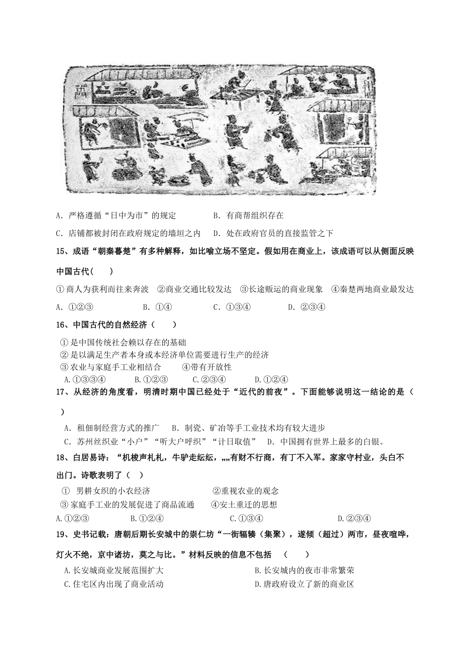 高一历史下学期第一次周练试题-人教版高一全册历史试题_第3页