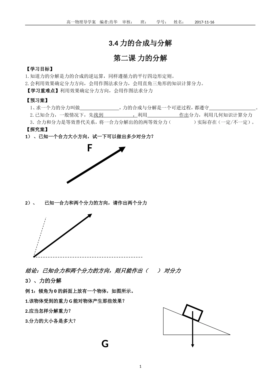 第四节力的合成与分解_第1页