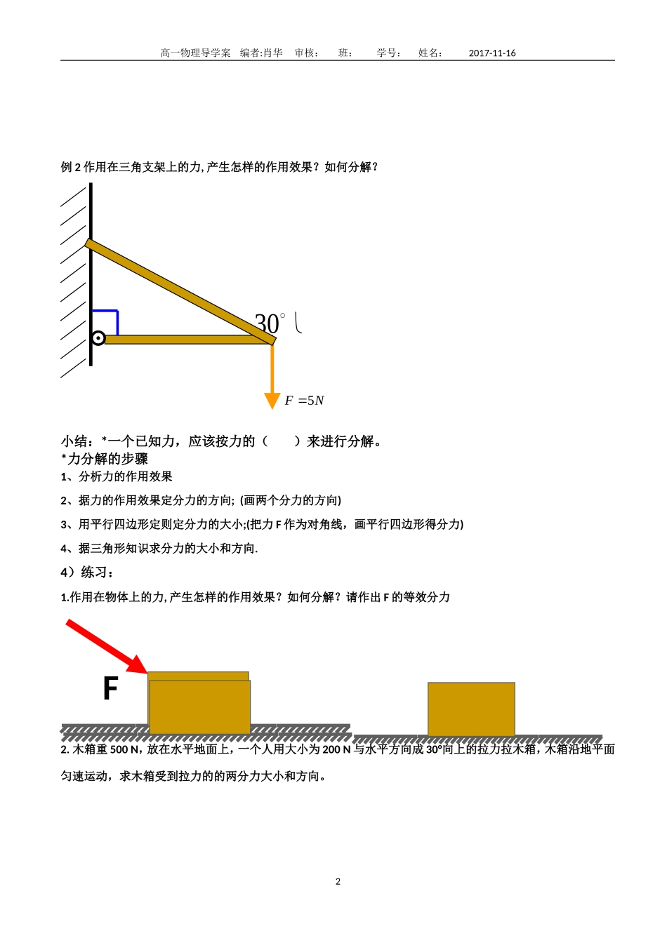 第四节力的合成与分解_第2页