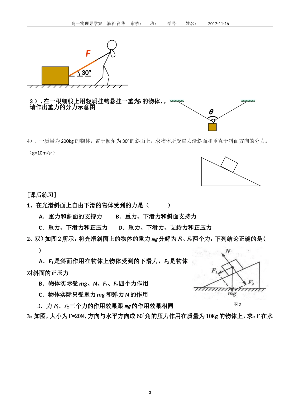 第四节力的合成与分解_第3页