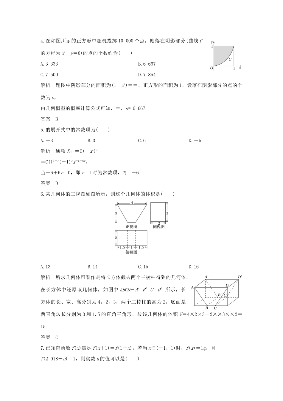 高考数学总复习 高分突破复习：小题满分限时练（三）-人教版高三全册数学试题_第2页
