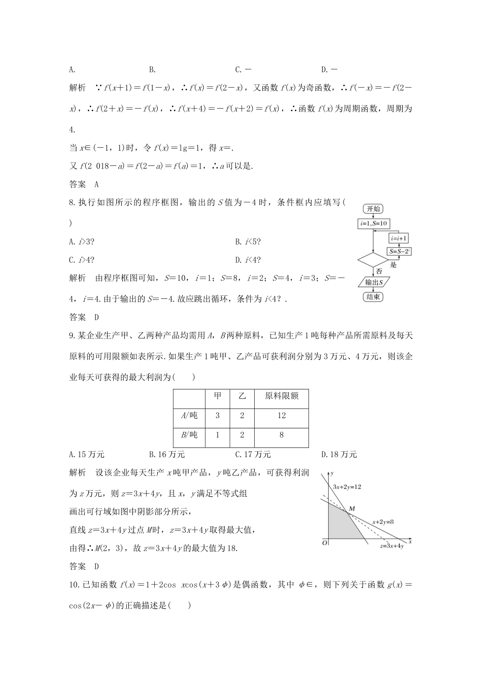 高考数学总复习 高分突破复习：小题满分限时练（三）-人教版高三全册数学试题_第3页