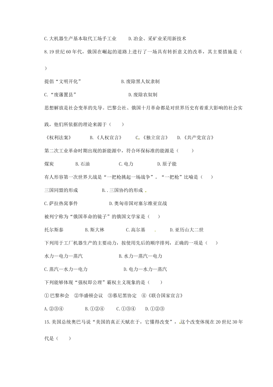 九年级历史下学期第一次月考(3月)试卷试卷_第2页