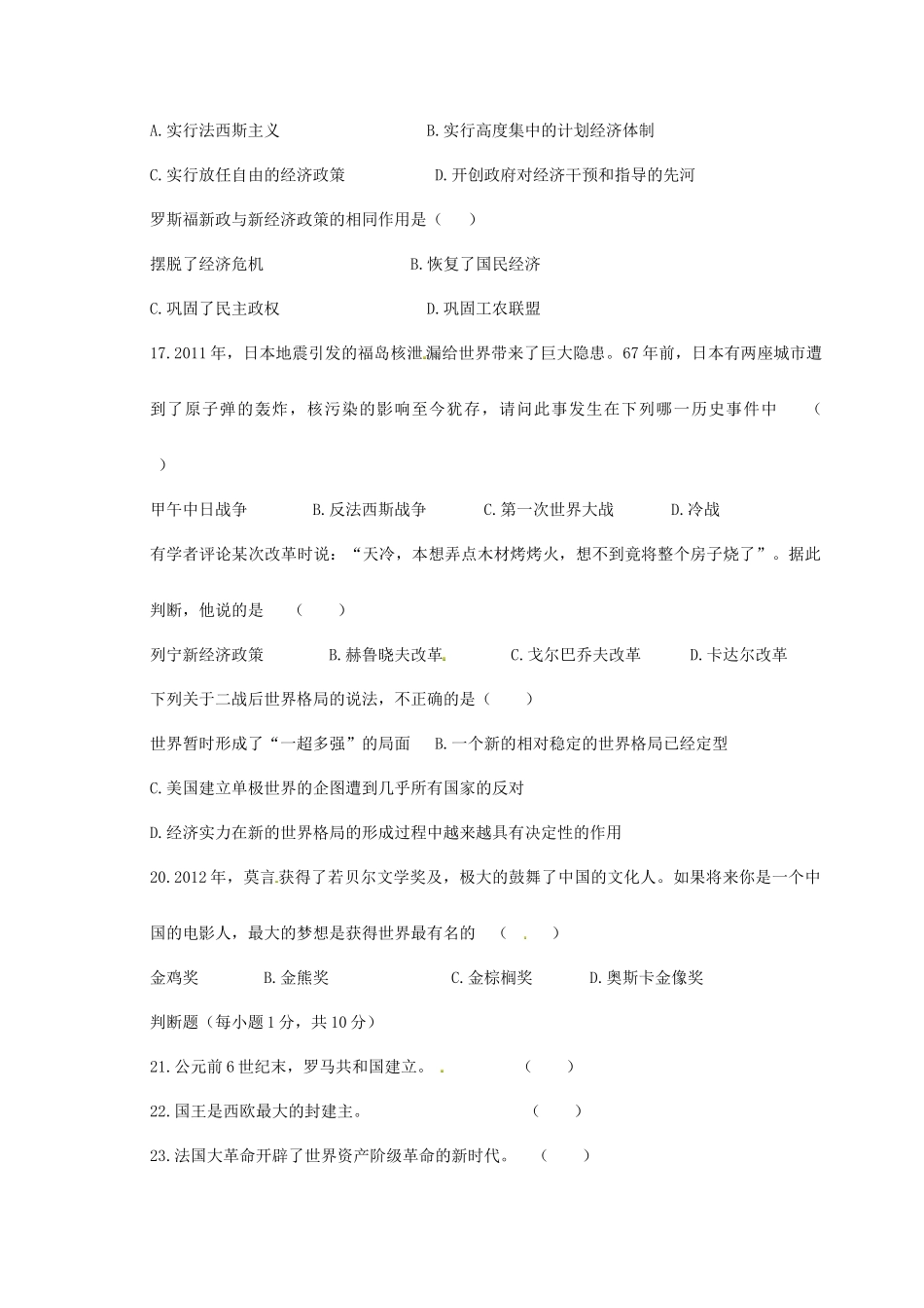 九年级历史下学期第一次月考(3月)试卷试卷_第3页