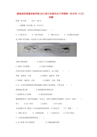 九年级历史下学期第一次月考(3月)试卷试卷