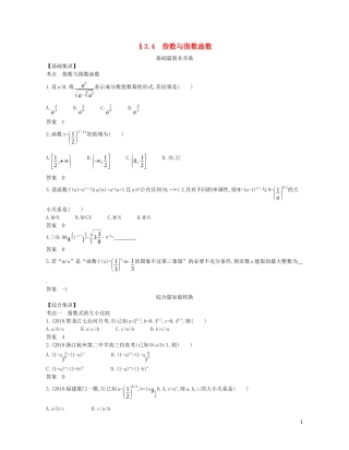 （浙江专用）高考数学一轮复习 专题三 函数的概念、性质与基本初等函数 3.4 指数与指数函数试题（含解析）-人教版高三全册数学试题