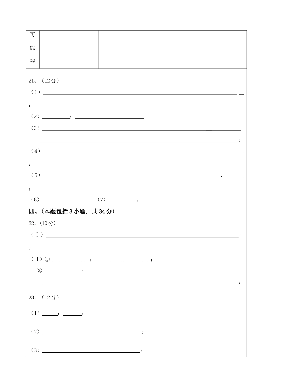 模拟（二）答题卷_第2页