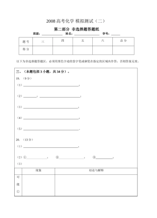 模拟（二）答题卷