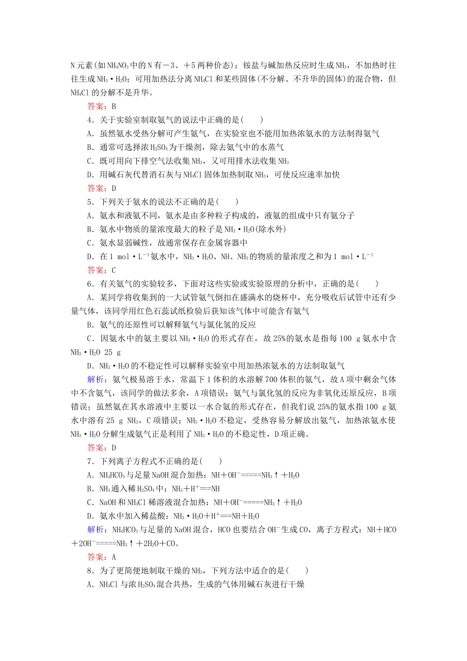 高中化学 第四章 非金属及其化合物 第四节 氨 硝酸 硫酸 4.4.1 氨练习 新人教版必修1-新人教版高一必修1化学试题_第2页