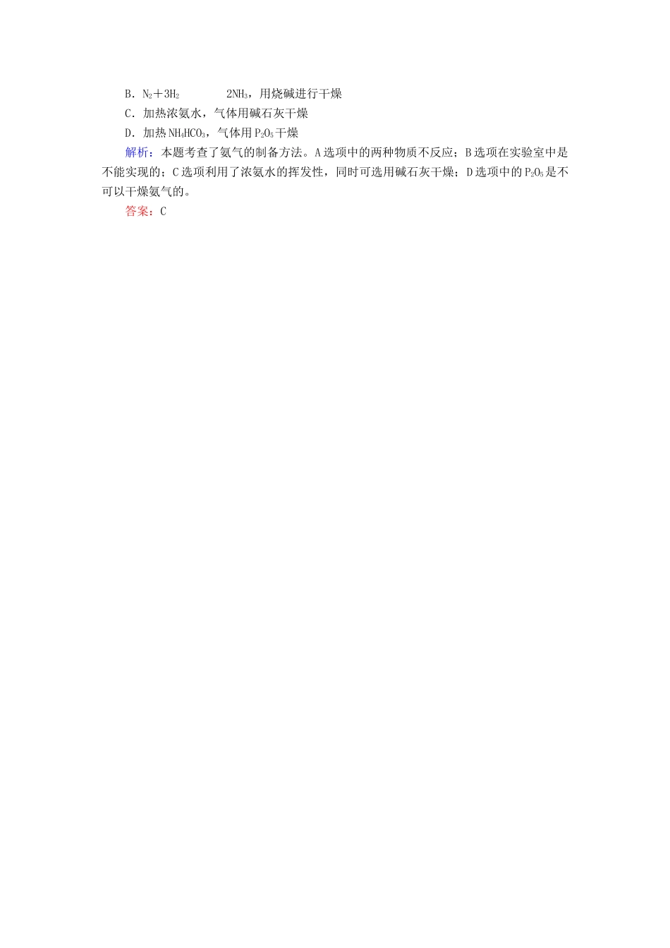 高中化学 第四章 非金属及其化合物 第四节 氨 硝酸 硫酸 4.4.1 氨练习 新人教版必修1-新人教版高一必修1化学试题_第3页