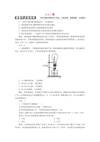 高中化学 第四章 非金属及其化合物 第四节 氨 硝酸 硫酸 4.4.1 氨练习 新人教版必修1-新人教版高一必修1化学试题