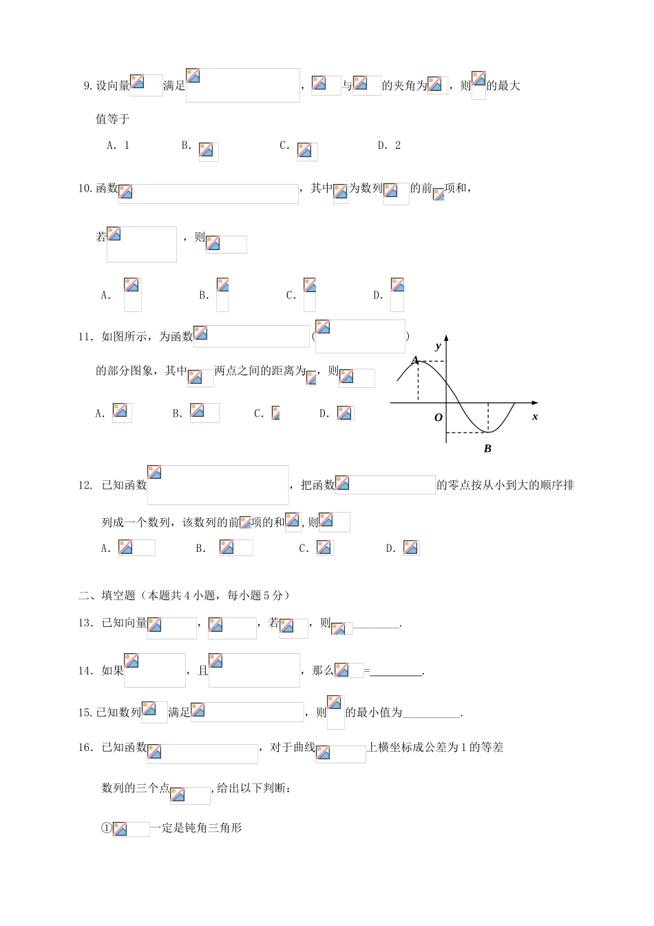 （新课标Ⅱ第一辑）高三数学上学期第四次月考试题 理-人教版高三全册数学试题_第2页