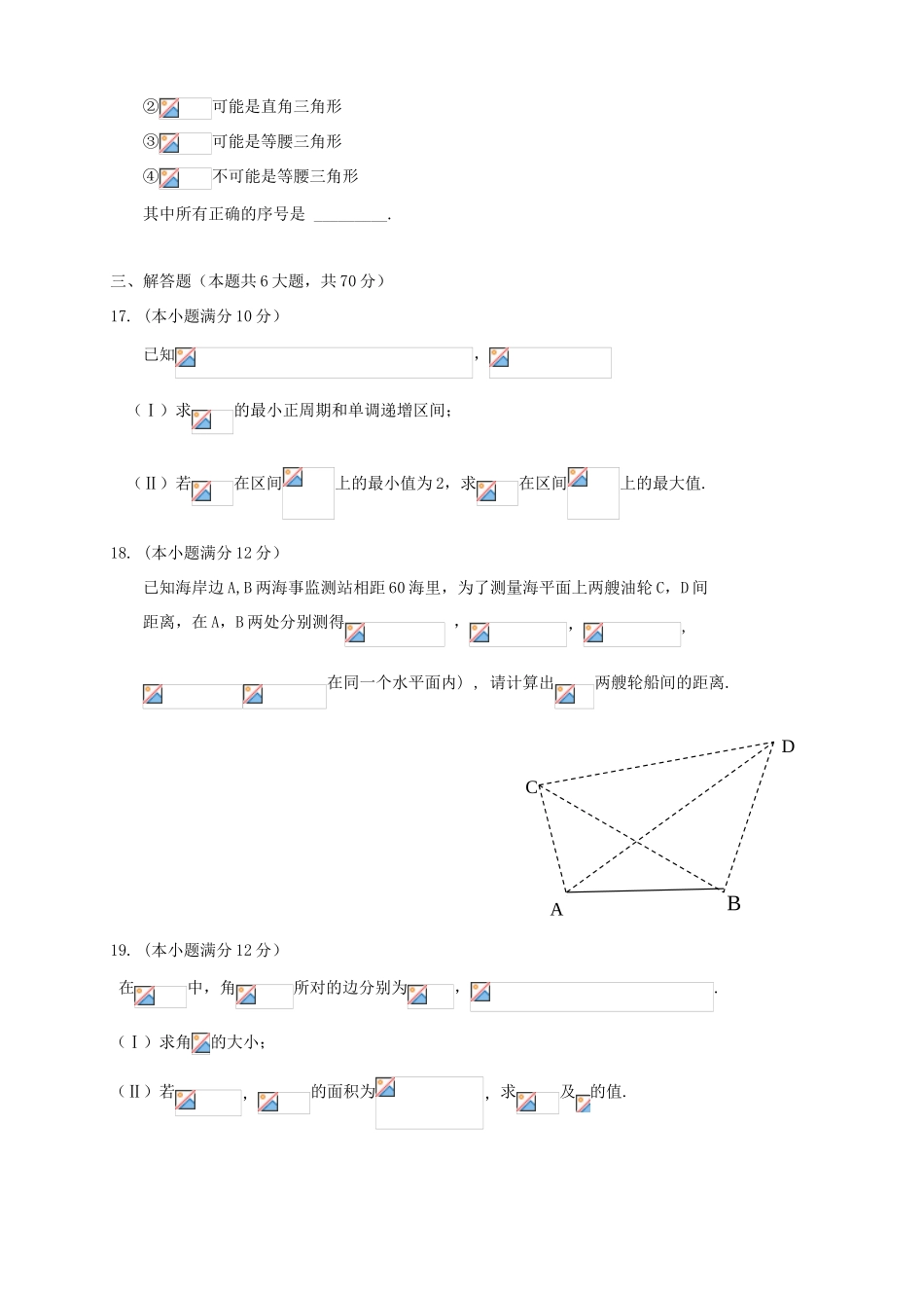 （新课标Ⅱ第一辑）高三数学上学期第四次月考试题 理-人教版高三全册数学试题_第3页