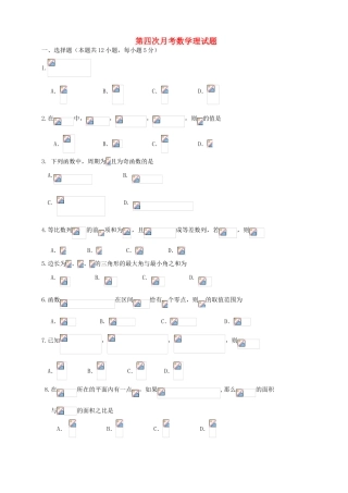 （新课标Ⅱ第一辑）高三数学上学期第四次月考试题 理-人教版高三全册数学试题