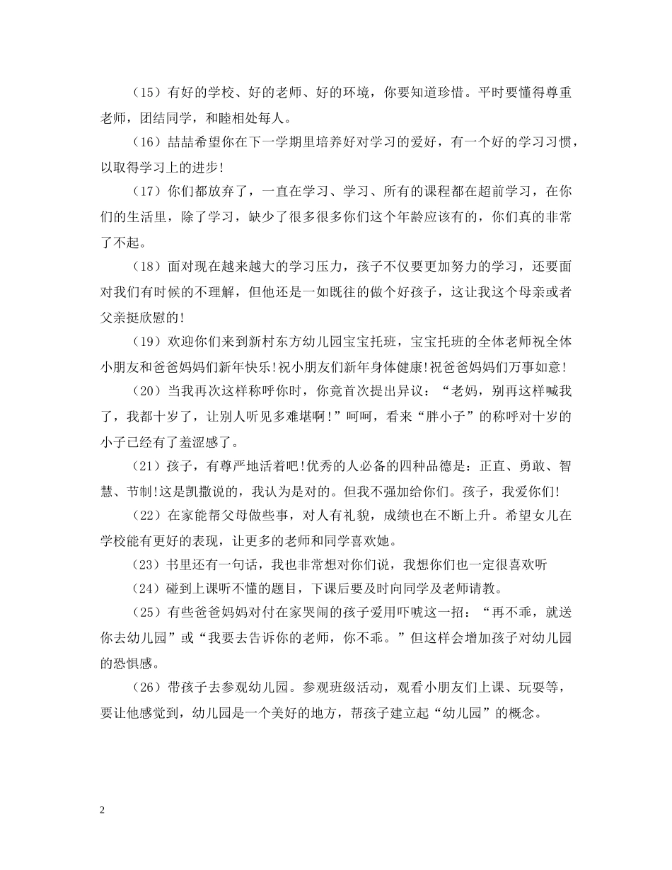 小学生学期家长评语范本 _第2页