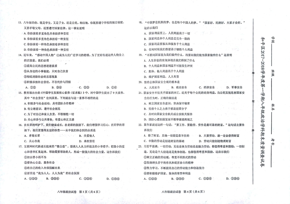 天津市和平区八年级政治上学期期末考试试卷(pdf) 天津市和平区八年级政治上学期期末考试试卷(pdf)新人教版 天津市和平区八年级政治上学期期末考试试卷(pdf)新人教版_第2页