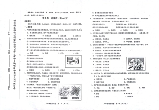 天津市和平区八年级政治上学期期末考试试卷(pdf) 天津市和平区八年级政治上学期期末考试试卷(pdf)新人教版 天津市和平区八年级政治上学期期末考试试卷(pdf)新人教版