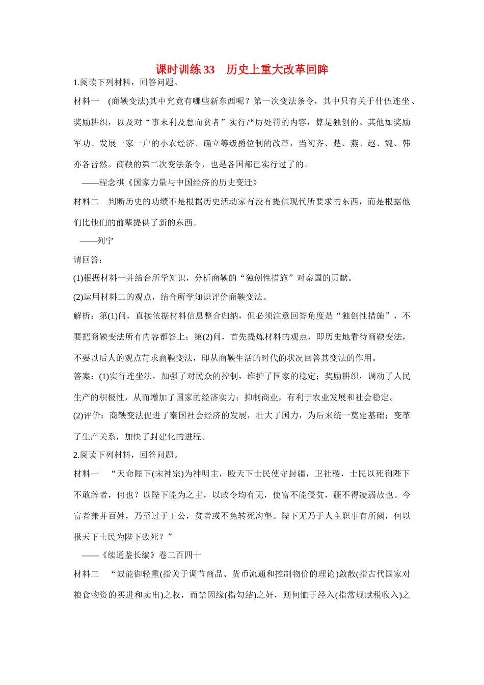 全程复习构想高考历史一轮复习 课时训练33-人教版高三全册历史试题_第1页