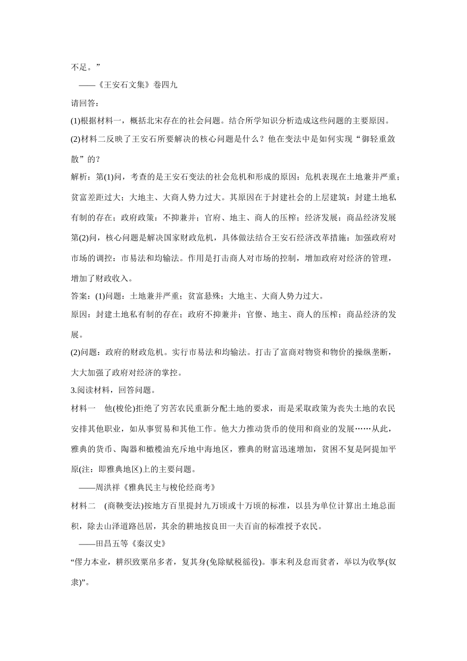 全程复习构想高考历史一轮复习 课时训练33-人教版高三全册历史试题_第2页