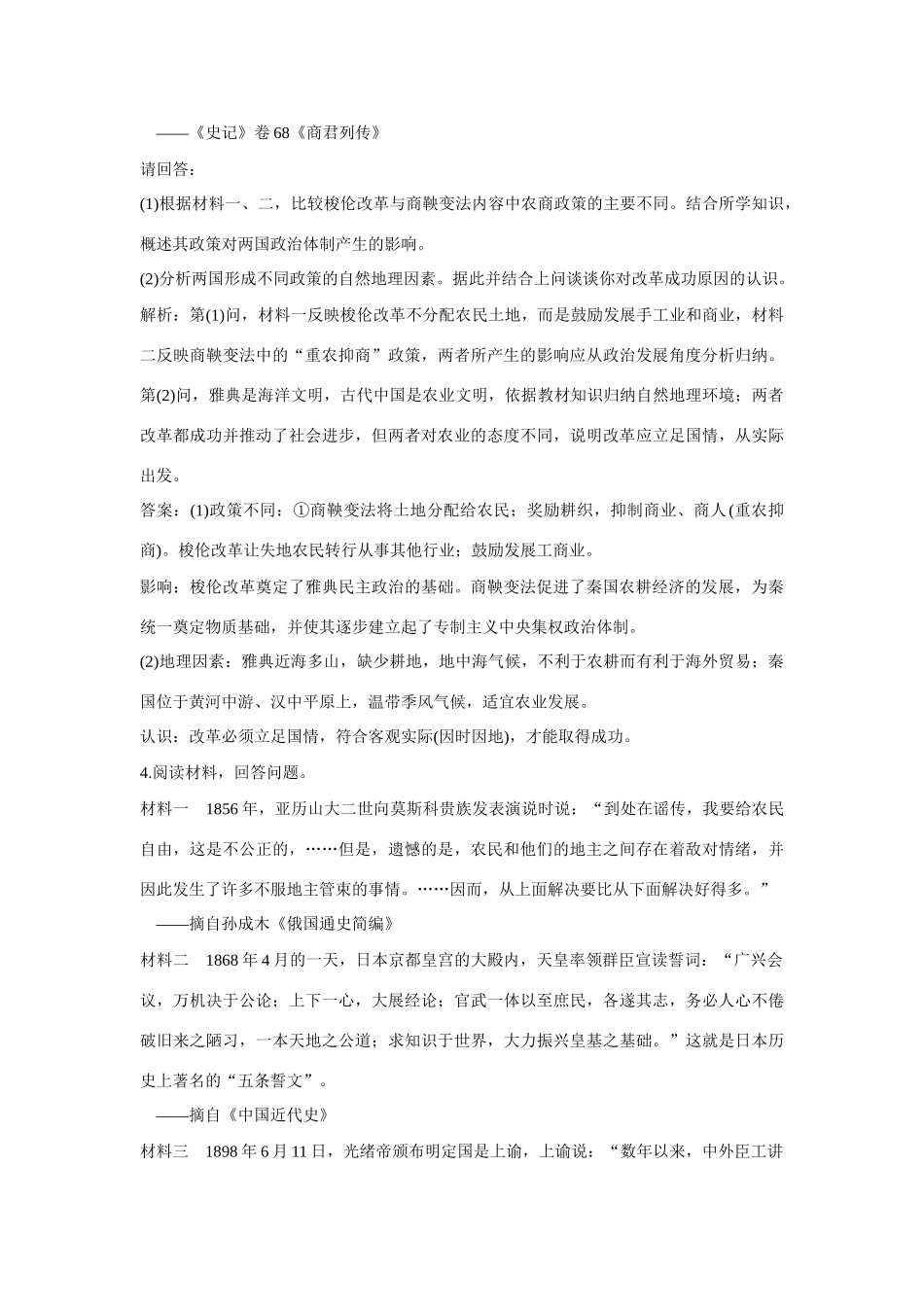 全程复习构想高考历史一轮复习 课时训练33-人教版高三全册历史试题_第3页