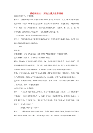 全程复习构想高考历史一轮复习 课时训练33-人教版高三全册历史试题