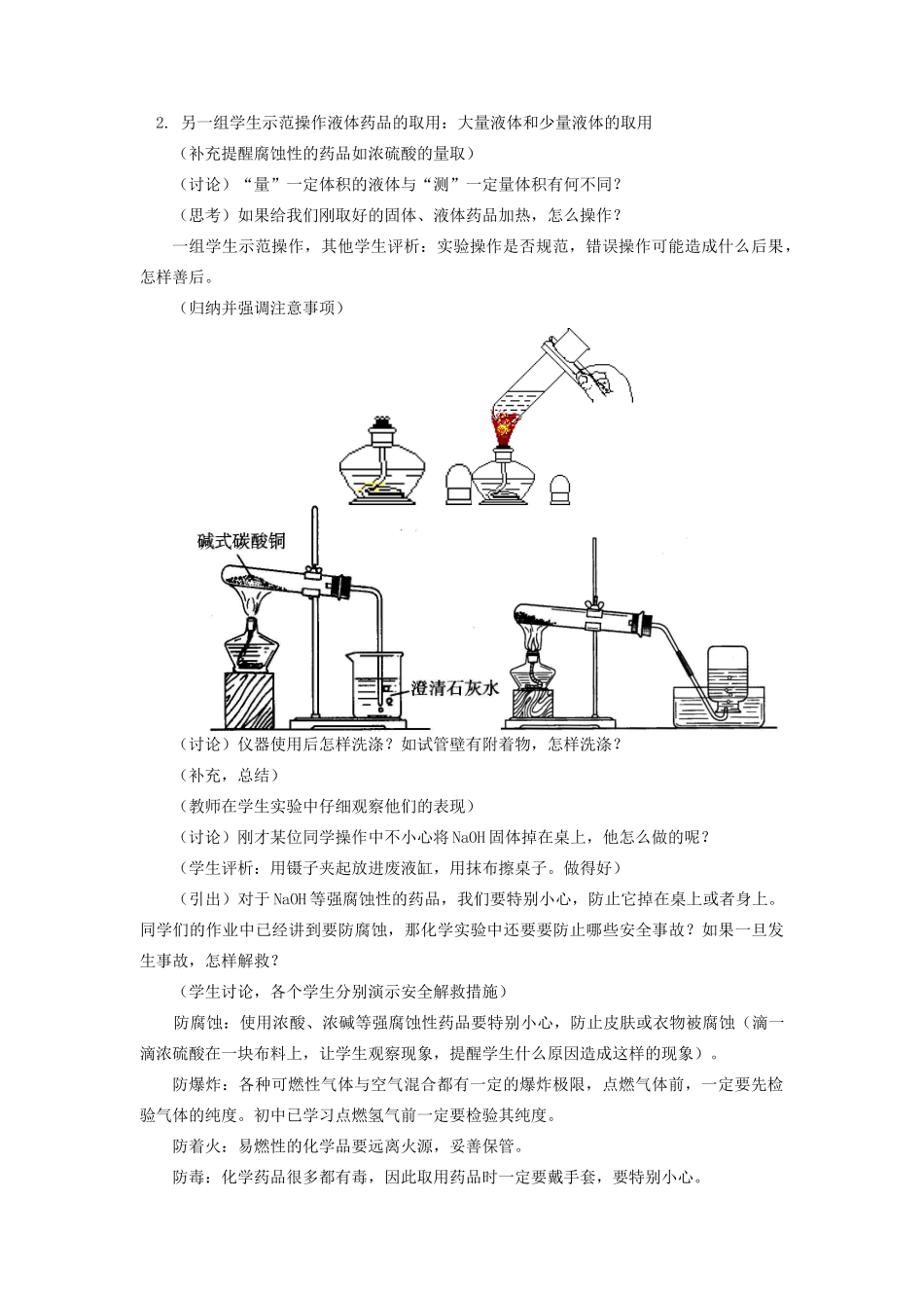 高一化学化学实验基本知识与实验安全苏教版知识精讲_第3页