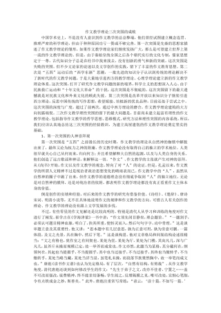 作文教学理论三次突围的成败