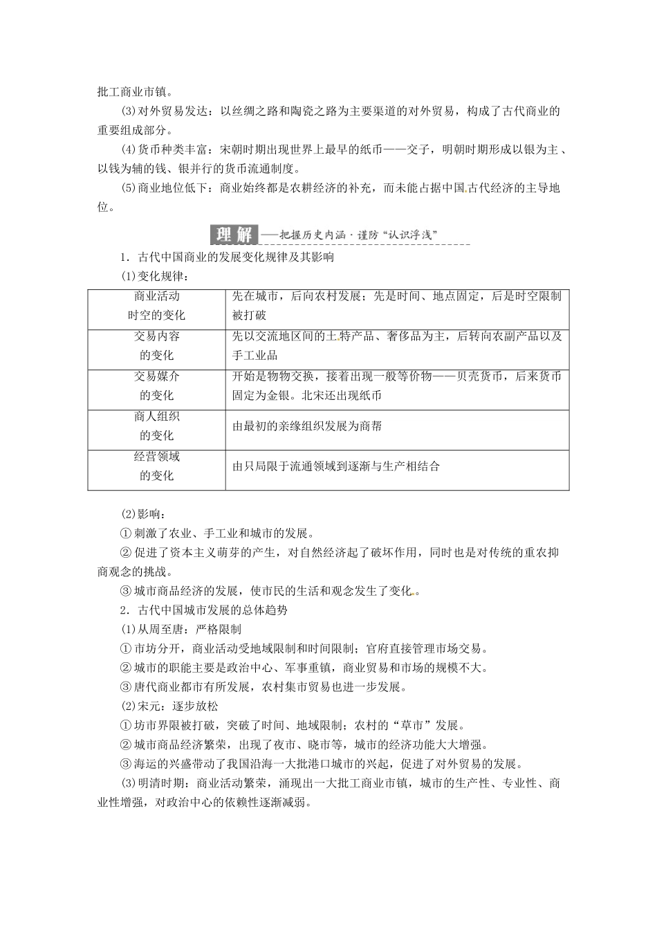 （浙江选考）高考历史学业水平考试 专题八 古代中国经济的基本结构与特点 第21讲 古代中国的商业和经济政策（含解析）-人教版高三全册历史试题_第3页