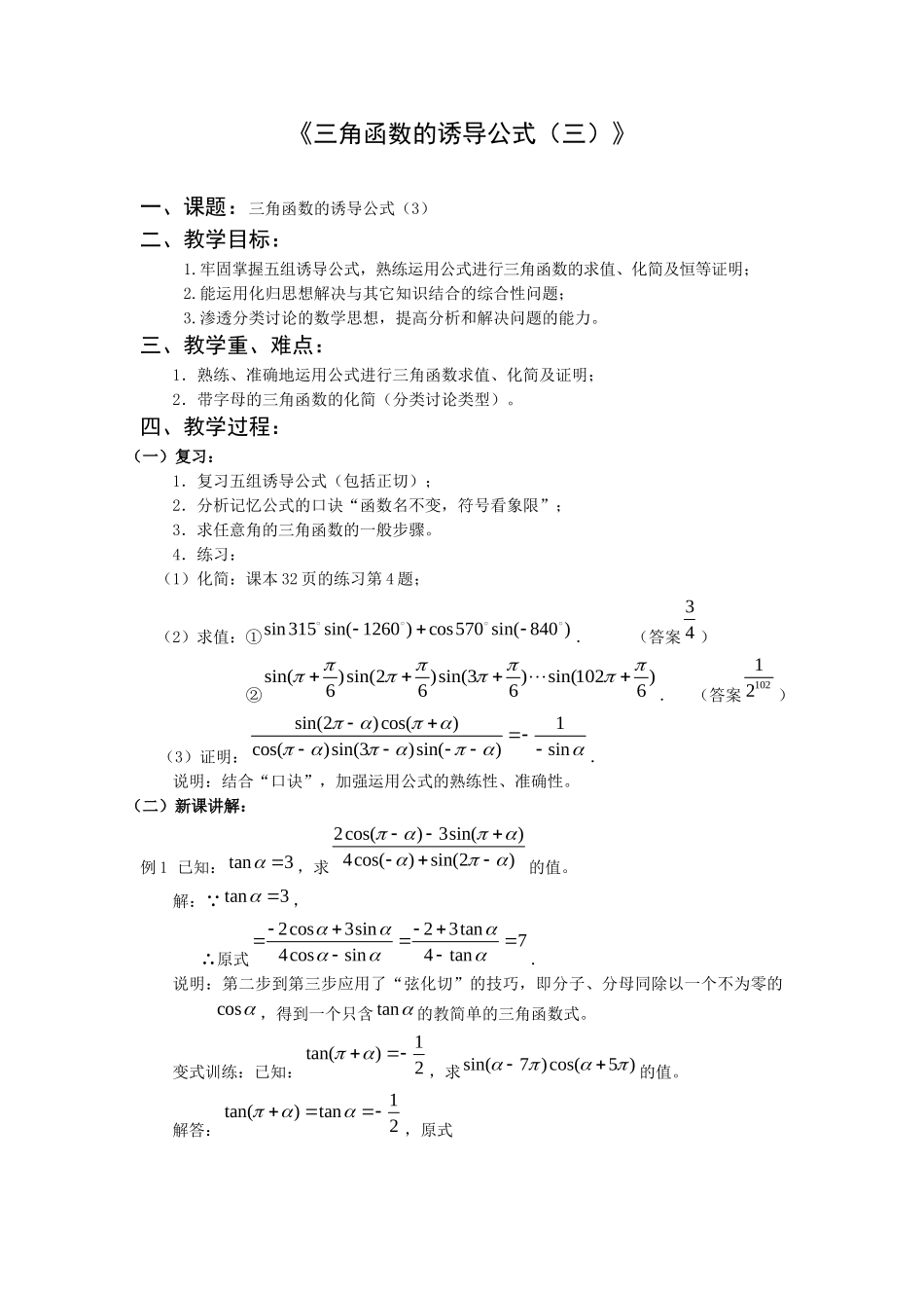 三角函数的诱导公式(三)_第1页