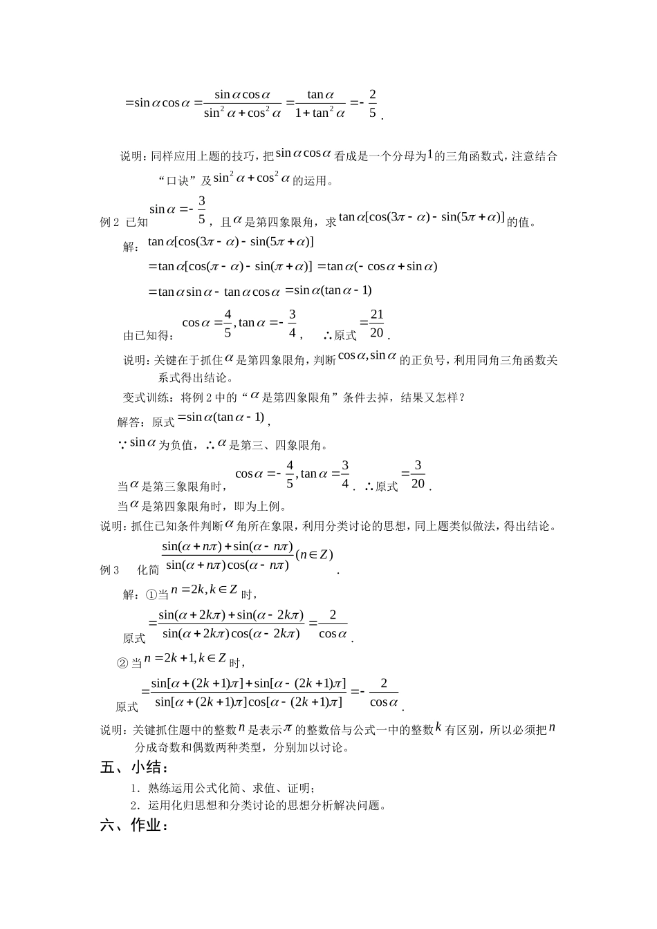 三角函数的诱导公式(三)_第2页