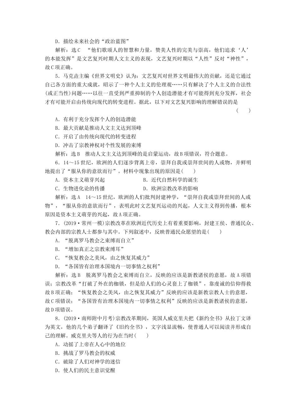 （江苏专版）高考历史一轮复习 专题检测（十四）西方人文精神的起源与发展（含解析）人民版-人民版高三全册历史试题_第2页