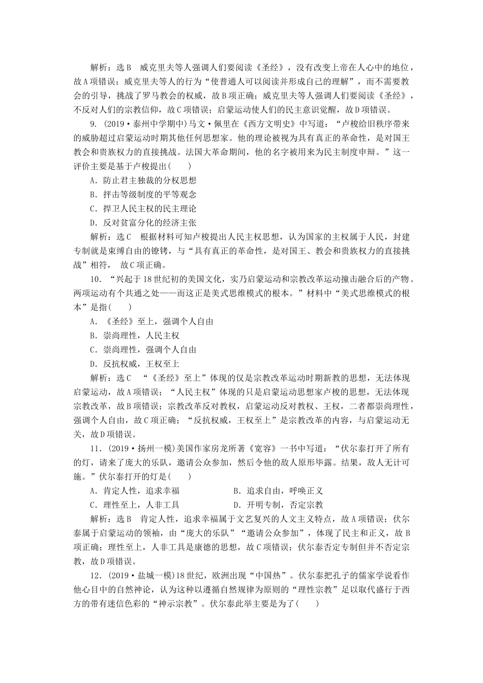 （江苏专版）高考历史一轮复习 专题检测（十四）西方人文精神的起源与发展（含解析）人民版-人民版高三全册历史试题_第3页