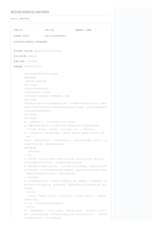 61科举制的创立教学案例