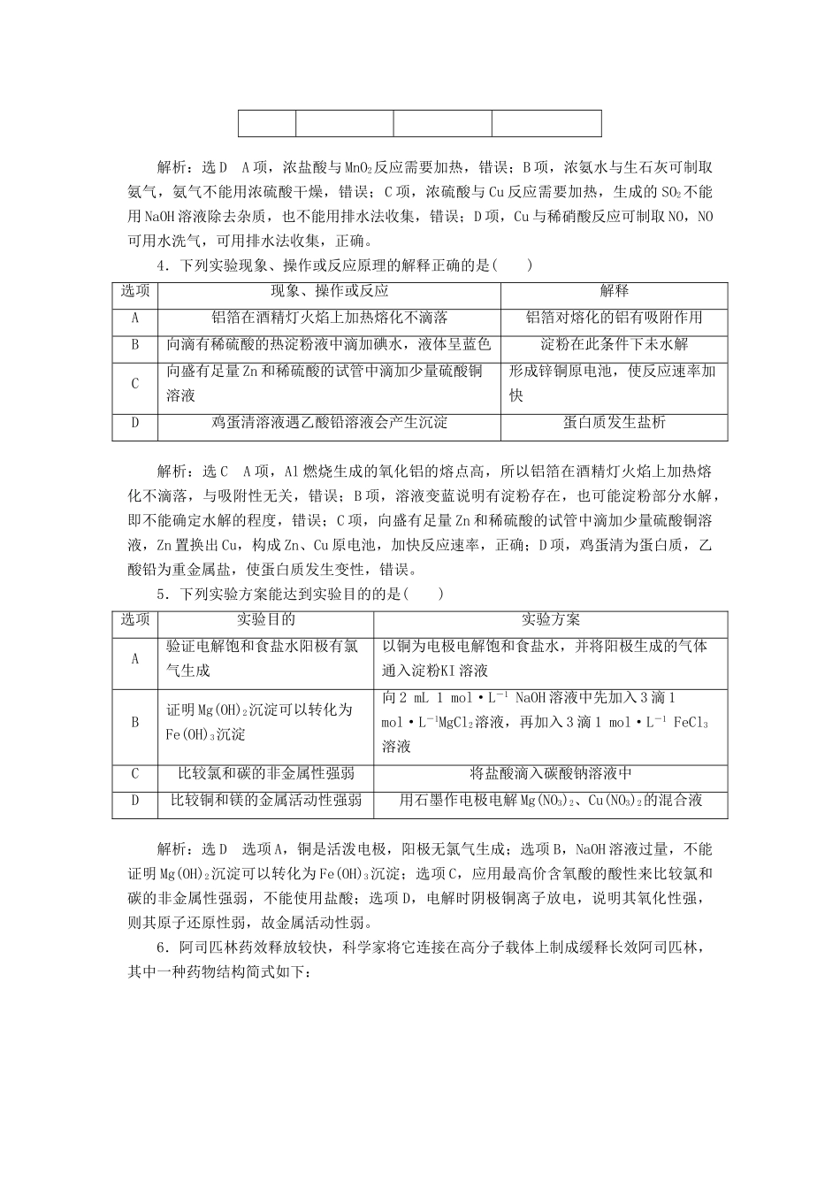 高中化学 专题过关检测（七）物质的制备与合成 苏教版选修6-苏教版高二选修6化学试题_第2页