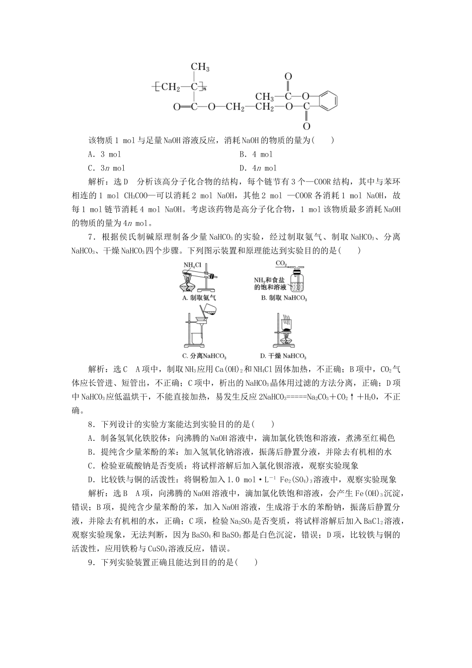 高中化学 专题过关检测（七）物质的制备与合成 苏教版选修6-苏教版高二选修6化学试题_第3页