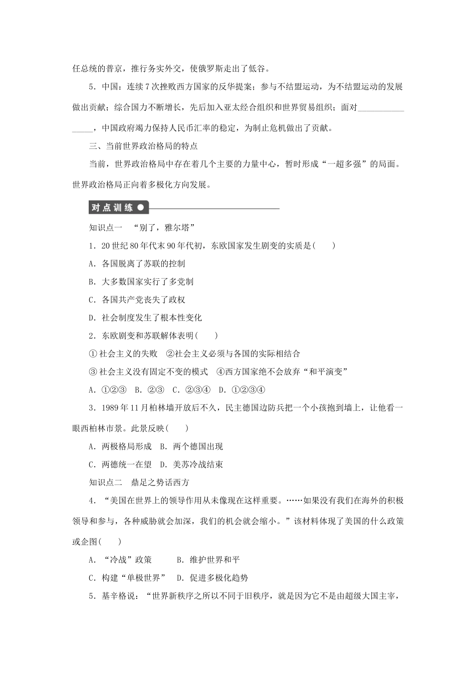 高中历史 专题九 第3课 多极化趋势的加强课时作业 人民版必修1-人民版高一必修1历史试题_第2页