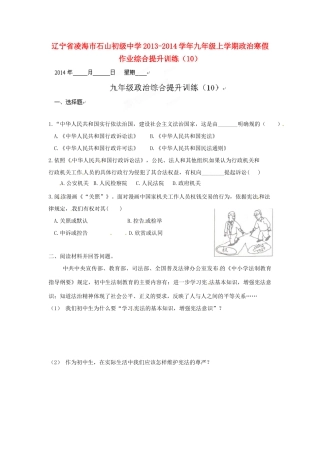 九年级政治上学期寒假作业综合提升训练(10) 人民版试卷