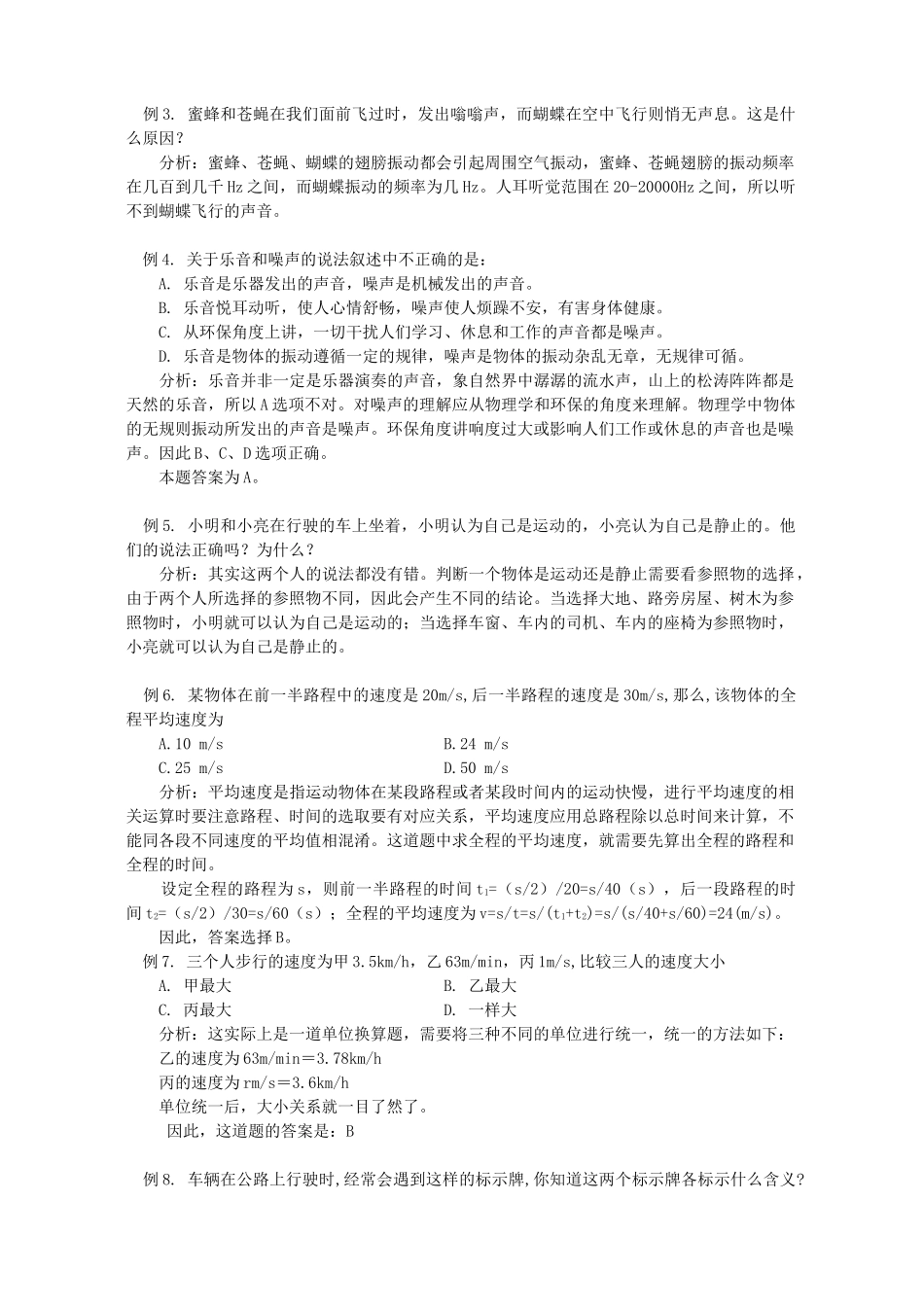 初三物理声现象 运动和力知识精讲 人教实验版 试题_第2页
