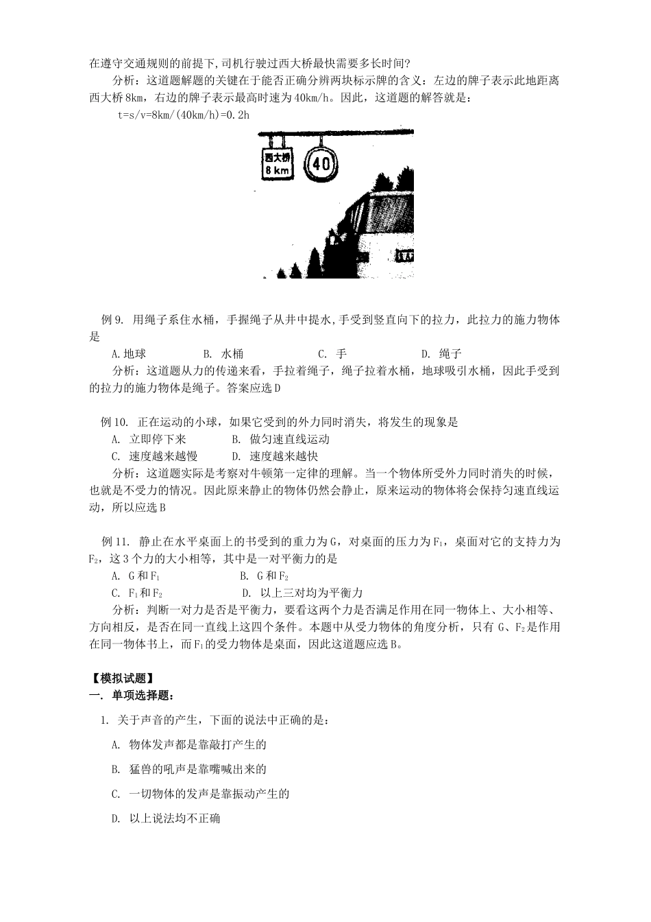 初三物理声现象 运动和力知识精讲 人教实验版 试题_第3页