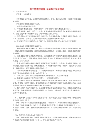 初三物理声现象 运动和力知识精讲 人教实验版 试题